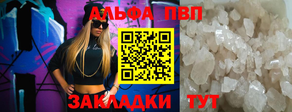 Alfa_PVP  Alfa_PVP крисы CK  Альфа ПВП крисы CK  Северобайкальск  Вход с VPN  Альфа ПВП Соль 