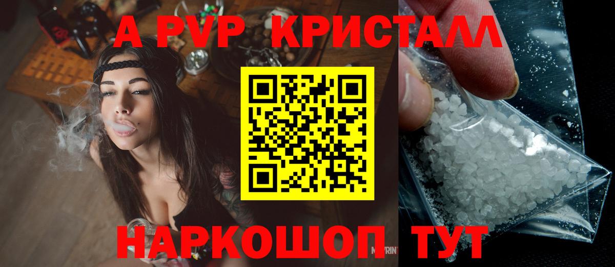 Alpha PVP крисы CK Северобайкальск