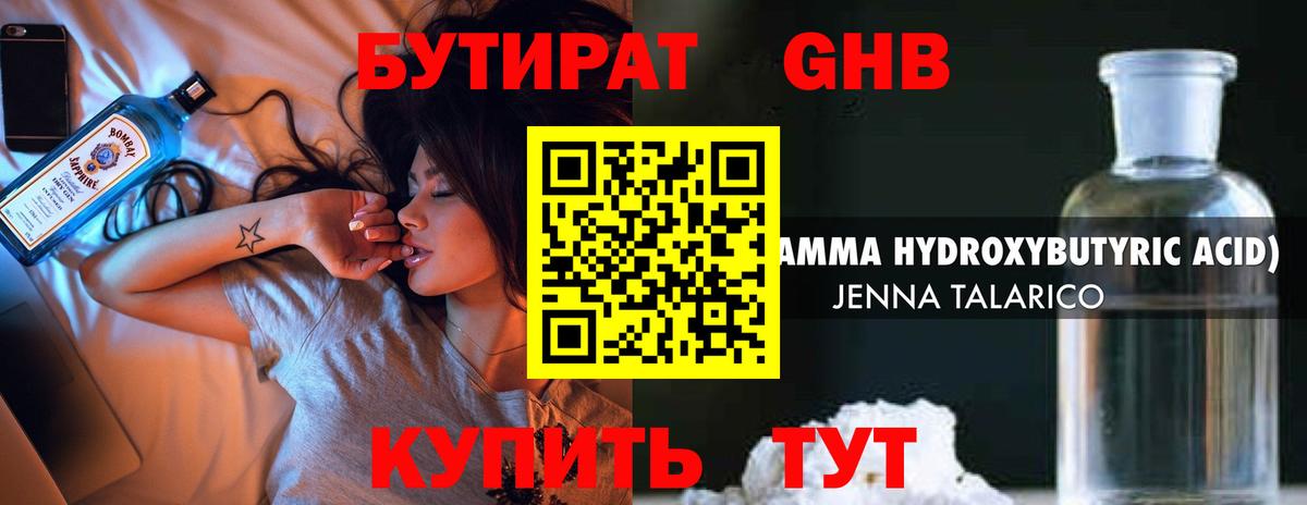 Бутират буратино  Вход с VPN  БУТИРАТ  Северобайкальск 
