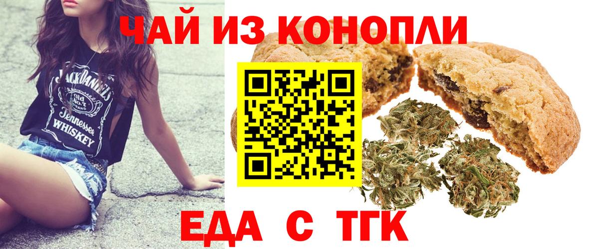Еда ТГК марихуана  Вход с VPN  Северобайкальск 