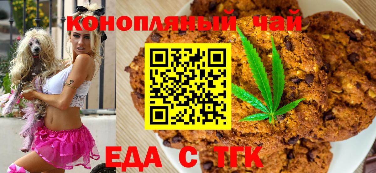 Печенье с ТГК конопля Северобайкальск