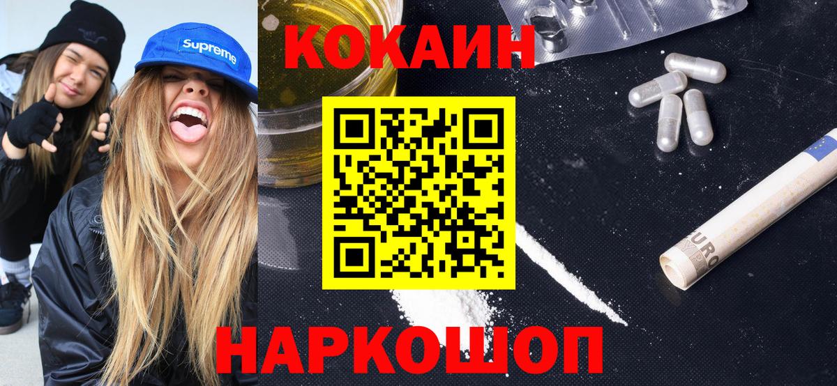 Кокаин Колумбийский  Вход с VPN  Северобайкальск  COCAIN  КОКАИН Fish Scale 
