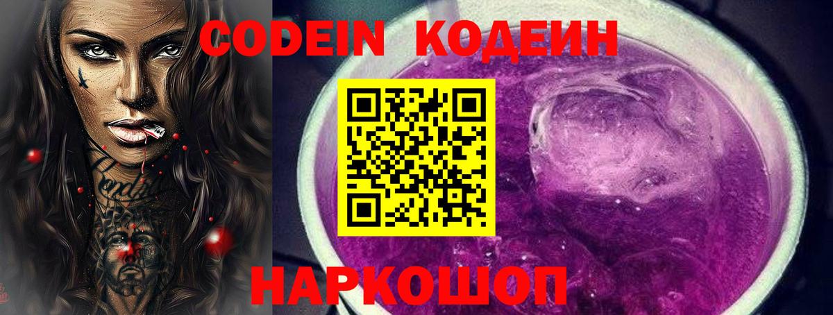 Кодеиновый сироп Lean напиток Lean (лин) Северобайкальск
