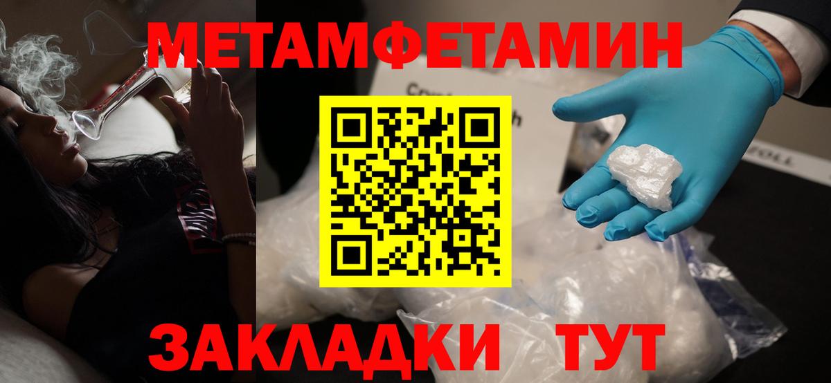 МЕТАМФЕТАМИН Methamphetamine Северобайкальск