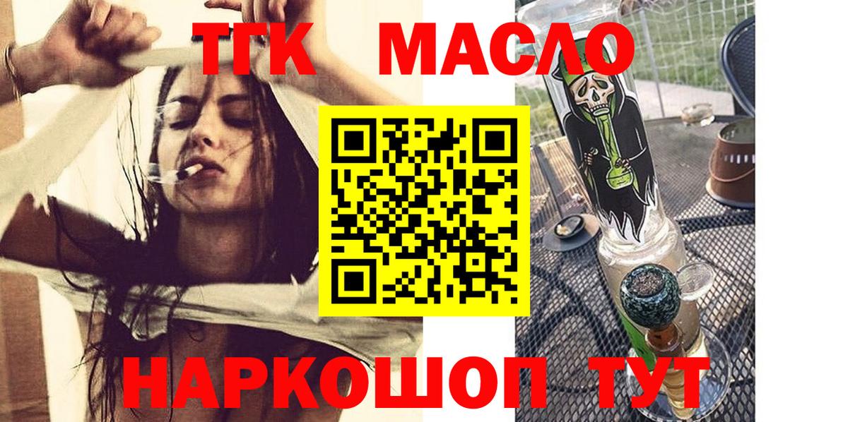 ТГК вейп с тгк Северобайкальск