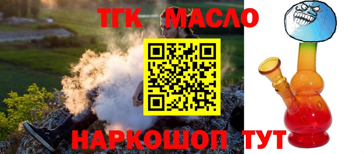 Северобайкальск  Дистиллят ТГК вейп с тгк  Вход с VPN  ТГК вейп 